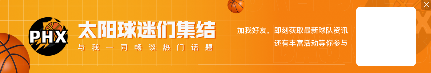 啥时候交易布克到活塞？伊什比亚：等我死的那天 我不在乎活塞